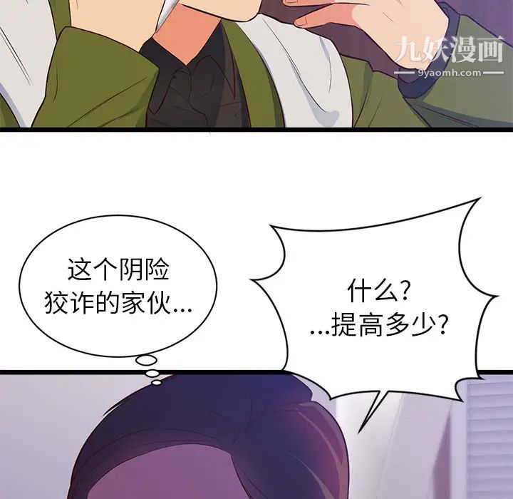 《初恋的女儿》漫画 第32话