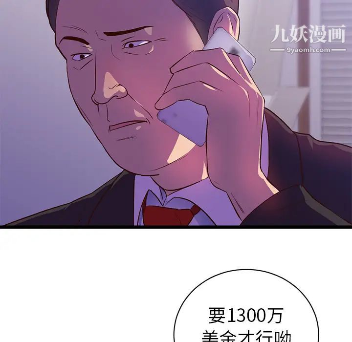 《初恋的女儿》漫画 第32话