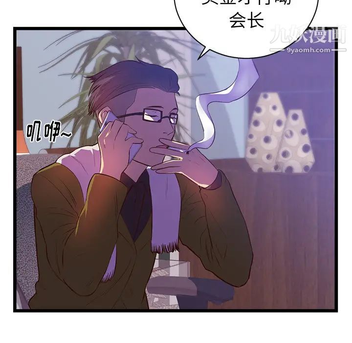 《初恋的女儿》漫画 第32话