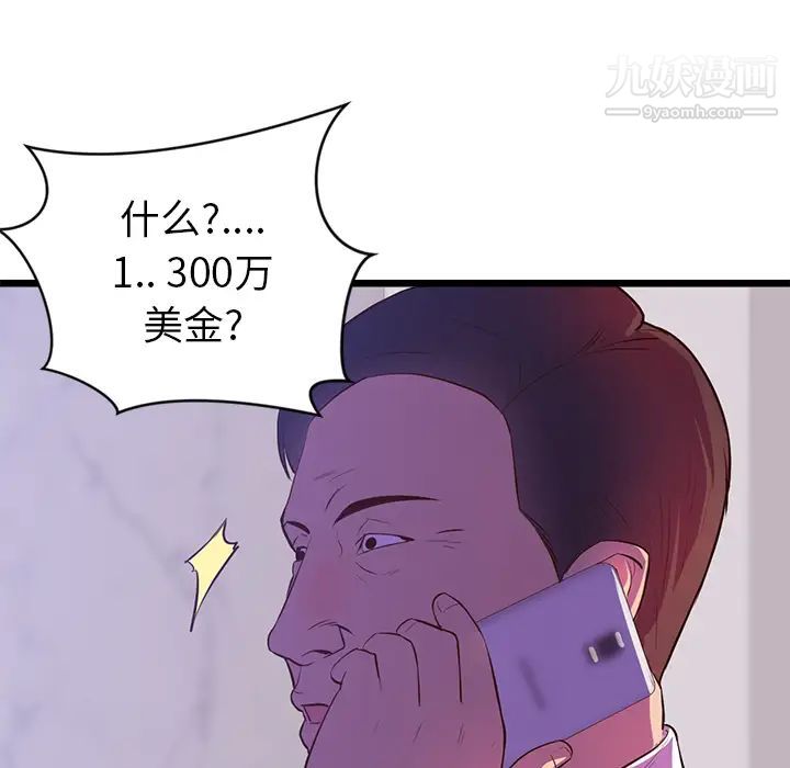 《初恋的女儿》漫画 第32话