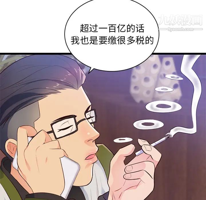 《初恋的女儿》漫画 第32话