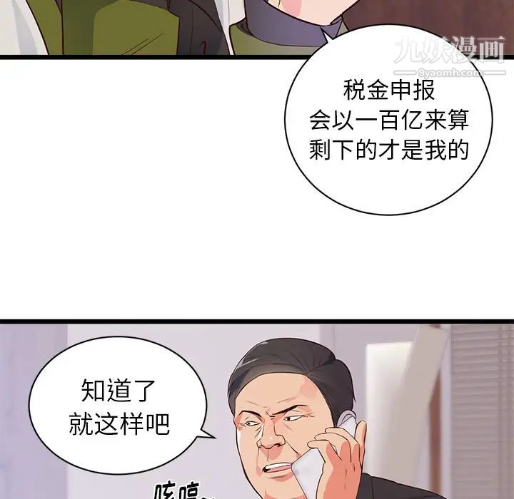 《初恋的女儿》漫画 第32话