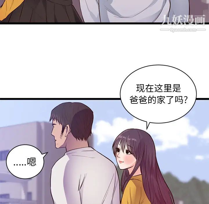 《初恋的女儿》漫画 第32话