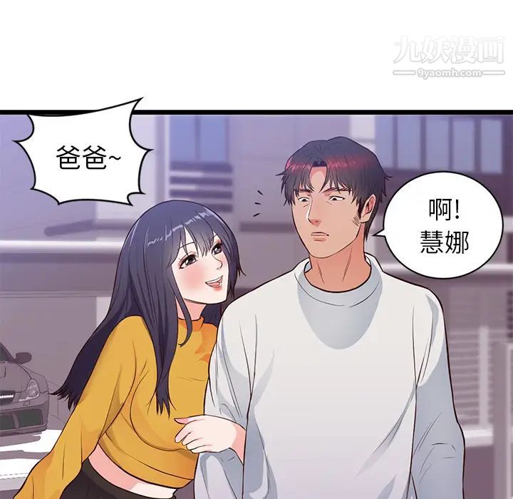 《初恋的女儿》漫画 第32话