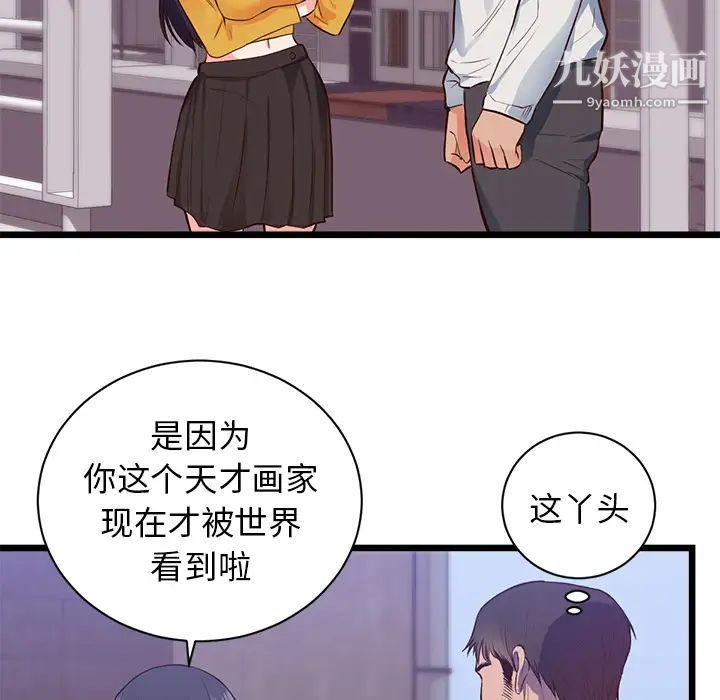 《初恋的女儿》漫画 第32话