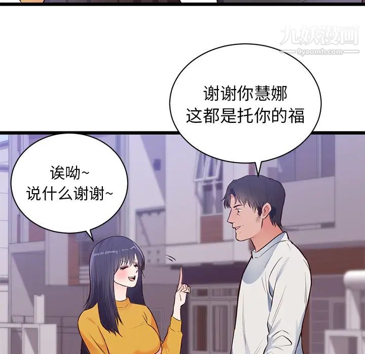 《初恋的女儿》漫画 第32话