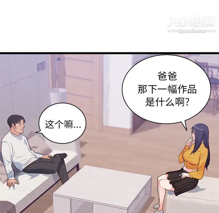 《初恋的女儿》漫画 第32话