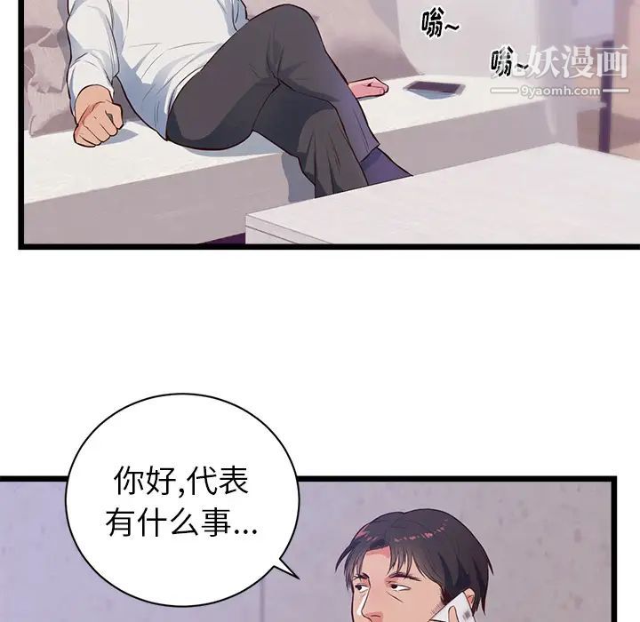 《初恋的女儿》漫画 第32话