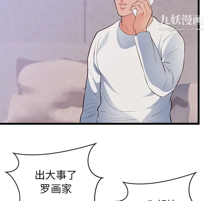 《初恋的女儿》漫画 第32话