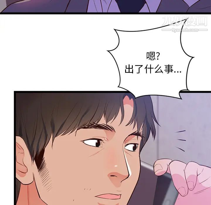 《初恋的女儿》漫画 第32话