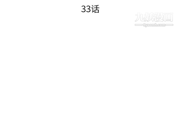 《初恋的女儿》漫画 第33话