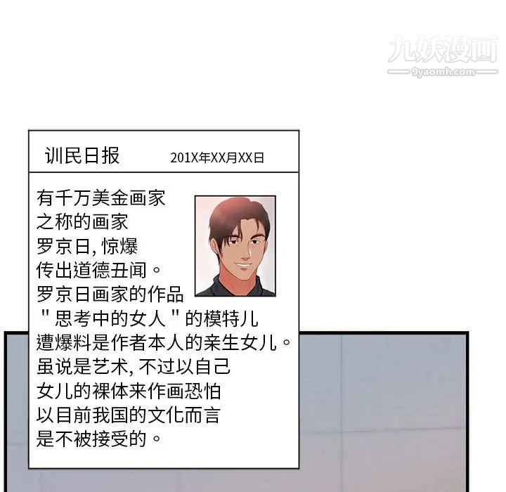 《初恋的女儿》漫画 第33话