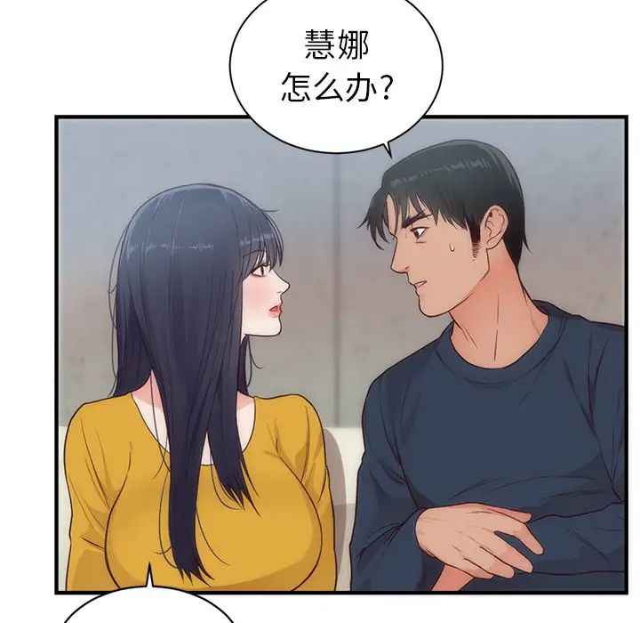 《初恋的女儿》漫画 第33话