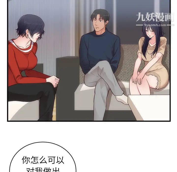 《初恋的女儿》漫画 第33话
