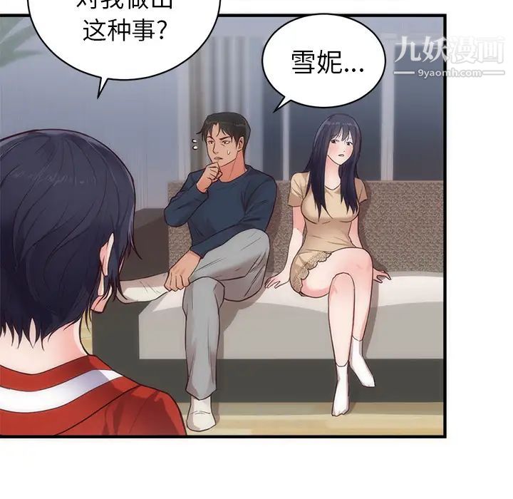 《初恋的女儿》漫画 第33话