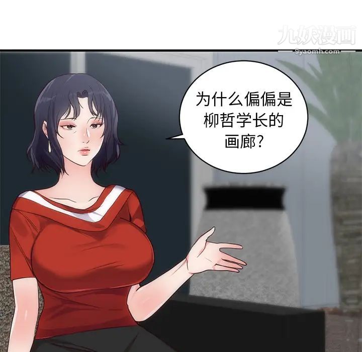 《初恋的女儿》漫画 第33话