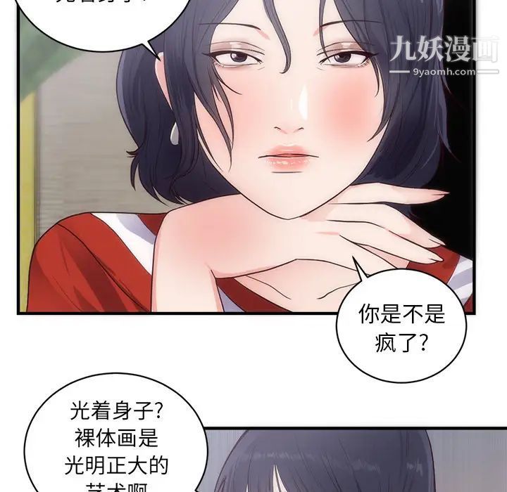 《初恋的女儿》漫画 第33话