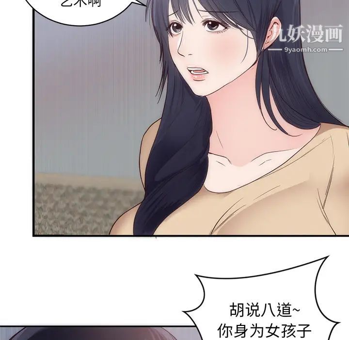 《初恋的女儿》漫画 第33话