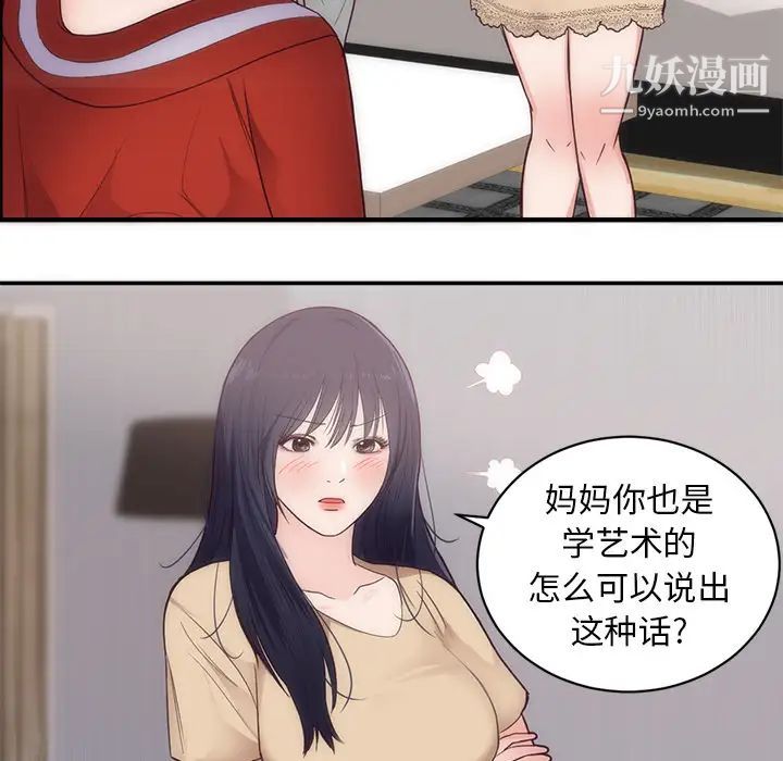 《初恋的女儿》漫画 第33话