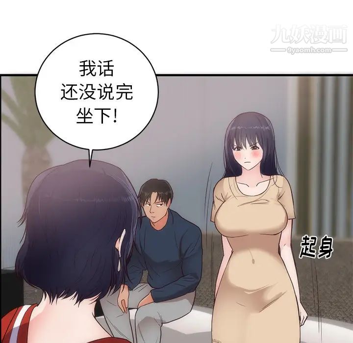 《初恋的女儿》漫画 第33话