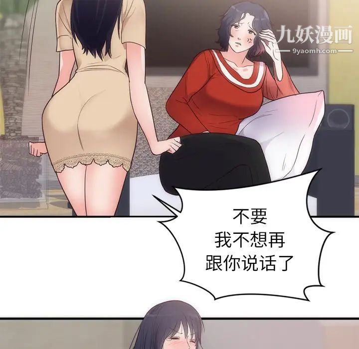 《初恋的女儿》漫画 第33话