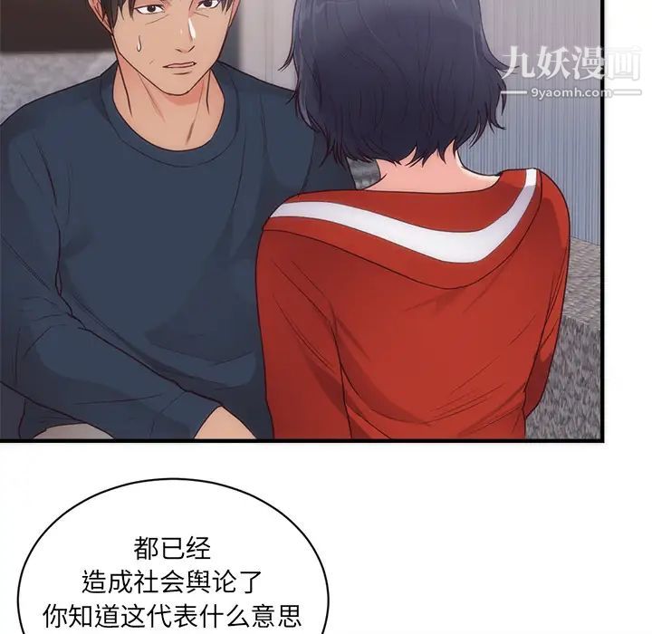 《初恋的女儿》漫画 第33话