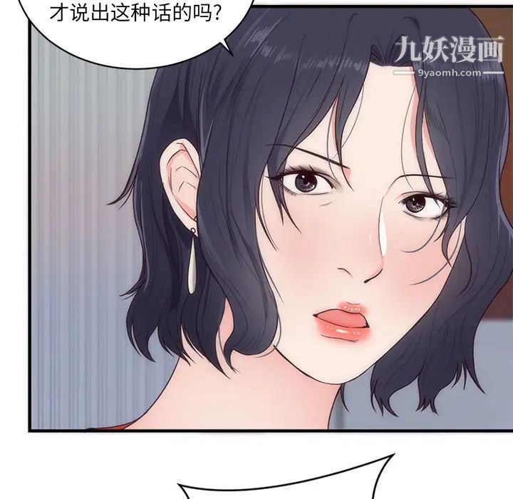 《初恋的女儿》漫画 第33话