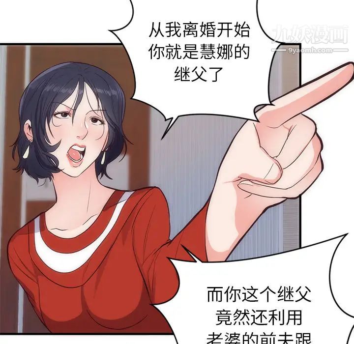 《初恋的女儿》漫画 第33话