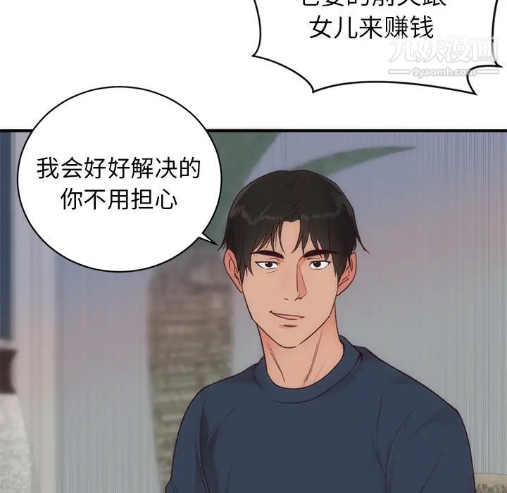 《初恋的女儿》漫画 第33话