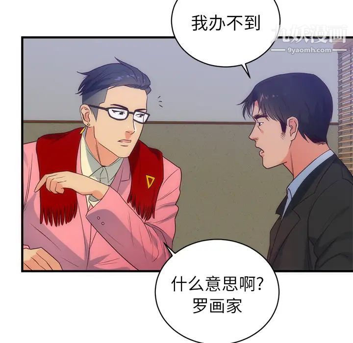 《初恋的女儿》漫画 第33话