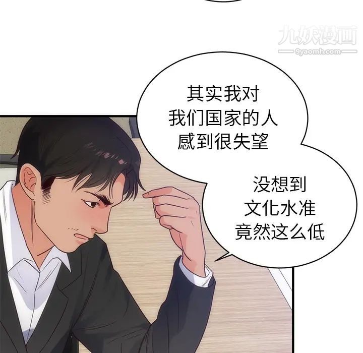 《初恋的女儿》漫画 第33话