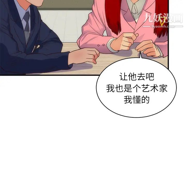 《初恋的女儿》漫画 第33话