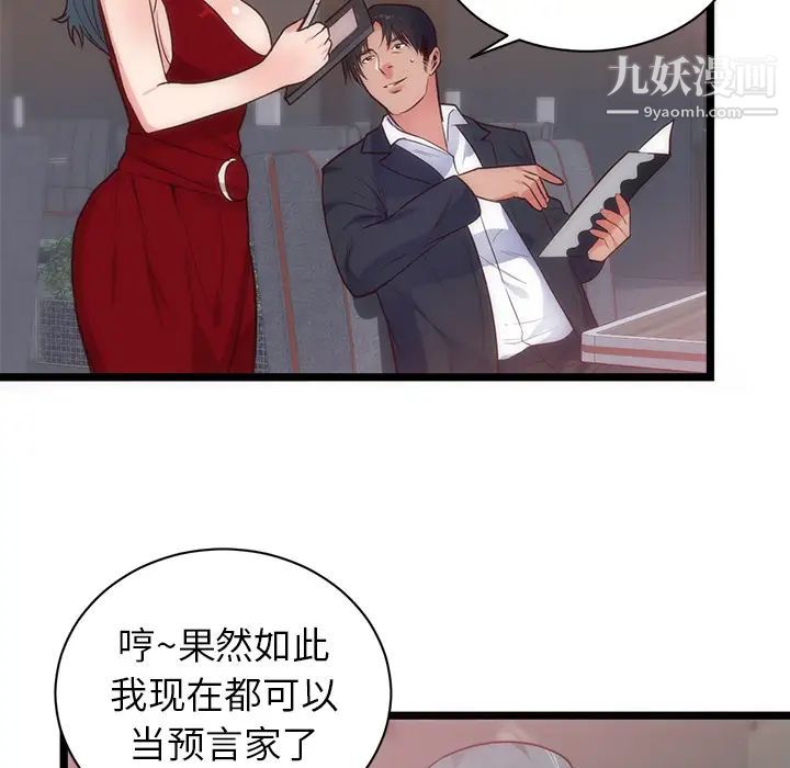 《初恋的女儿》漫画 第33话