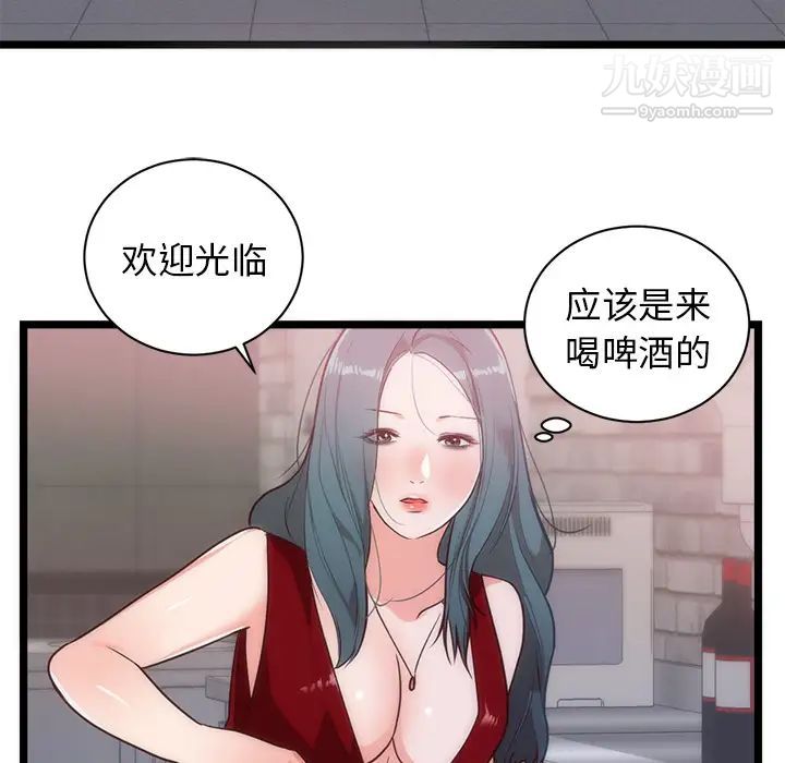 《初恋的女儿》漫画 第33话