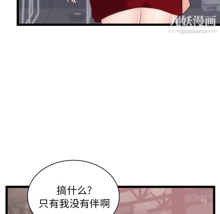《初恋的女儿》漫画 第33话