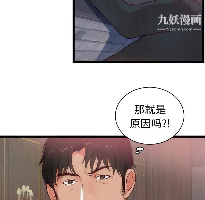 《初恋的女儿》漫画 第33话