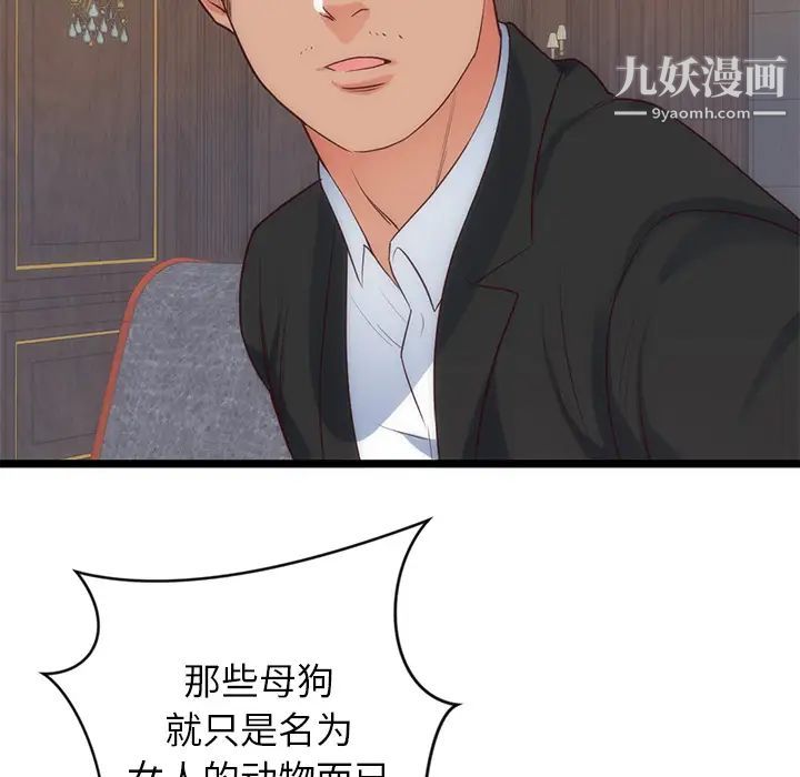 《初恋的女儿》漫画 第33话