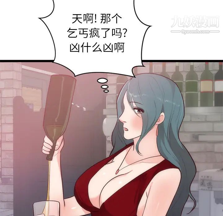 《初恋的女儿》漫画 第33话