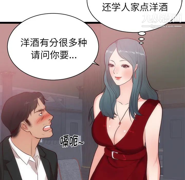 《初恋的女儿》漫画 第33话