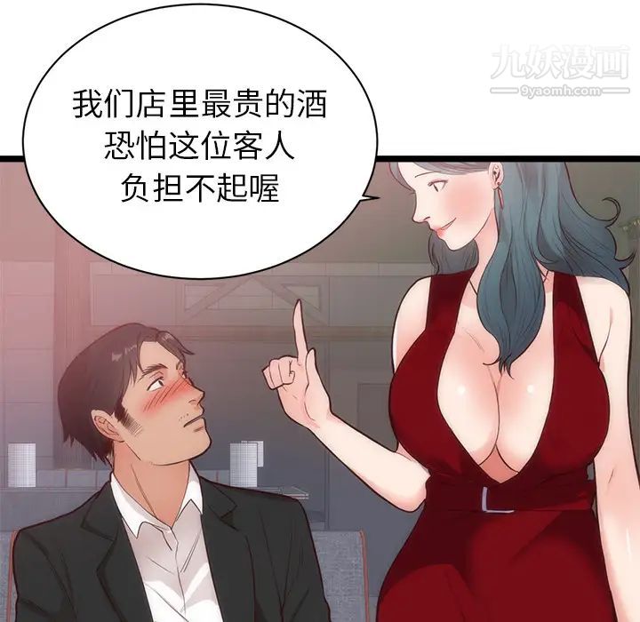 《初恋的女儿》漫画 第33话