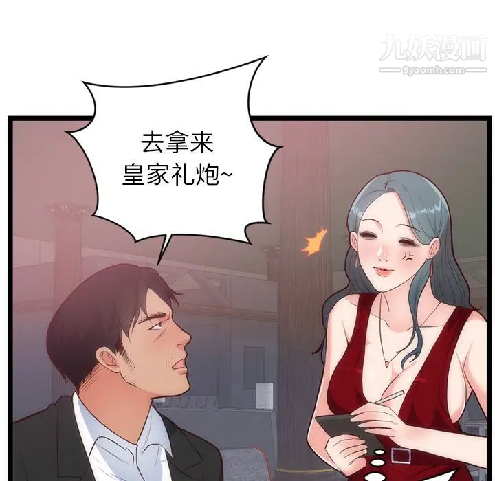 《初恋的女儿》漫画 第33话