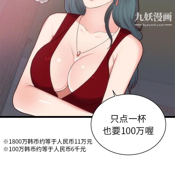 《初恋的女儿》漫画 第33话
