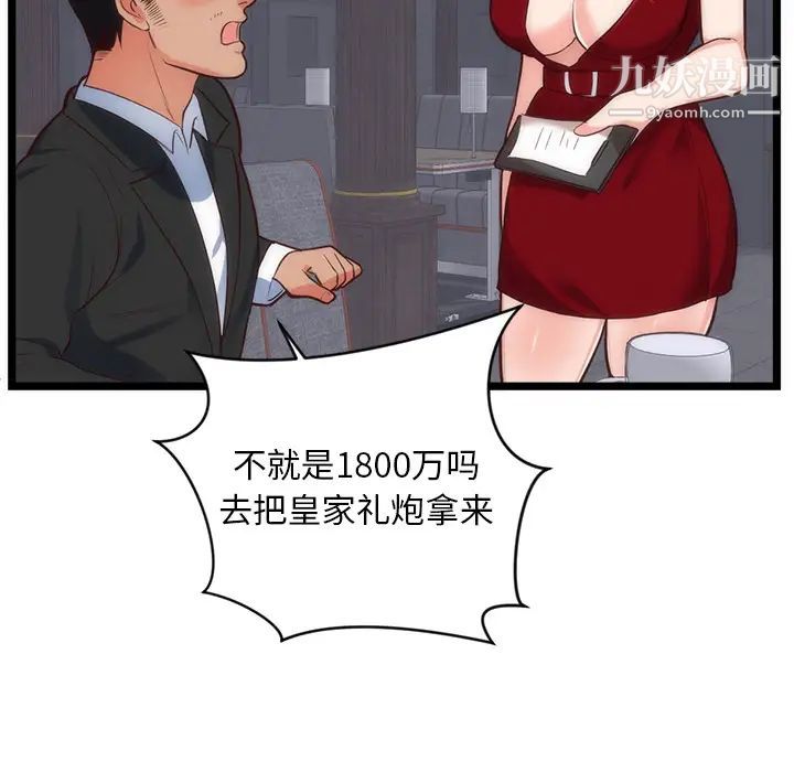 《初恋的女儿》漫画 第33话