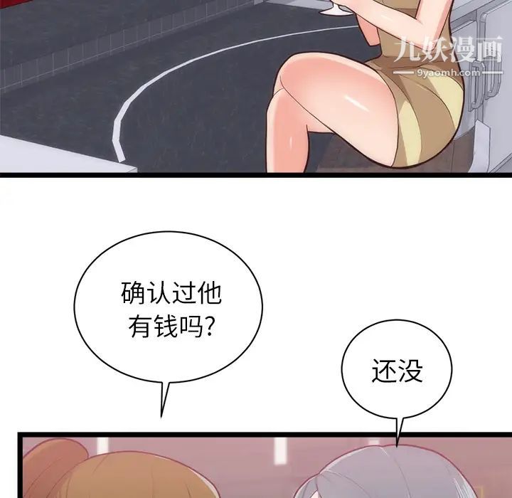 《初恋的女儿》漫画 第33话