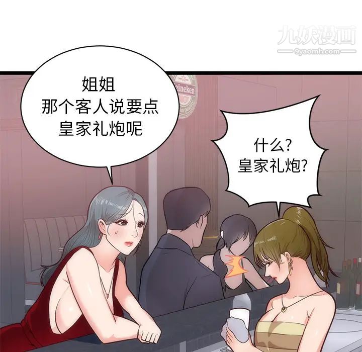 《初恋的女儿》漫画 第33话