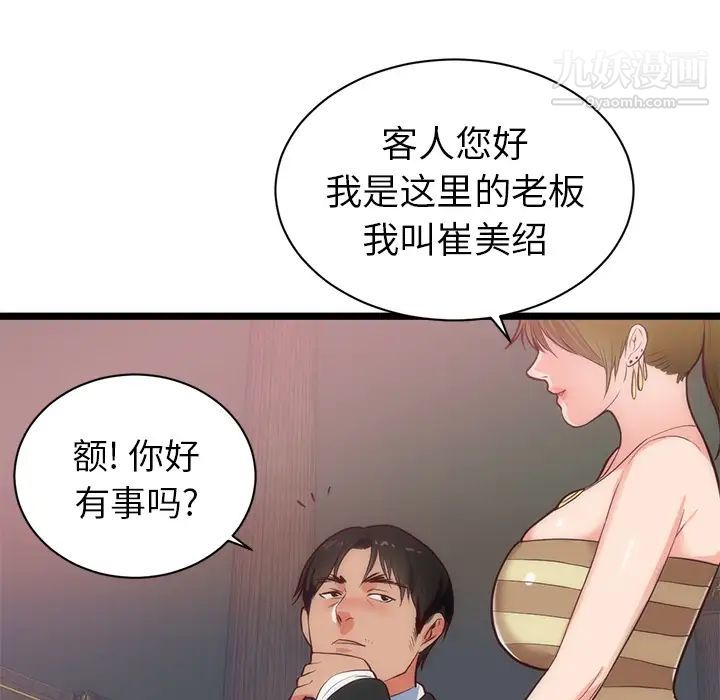 《初恋的女儿》漫画 第33话