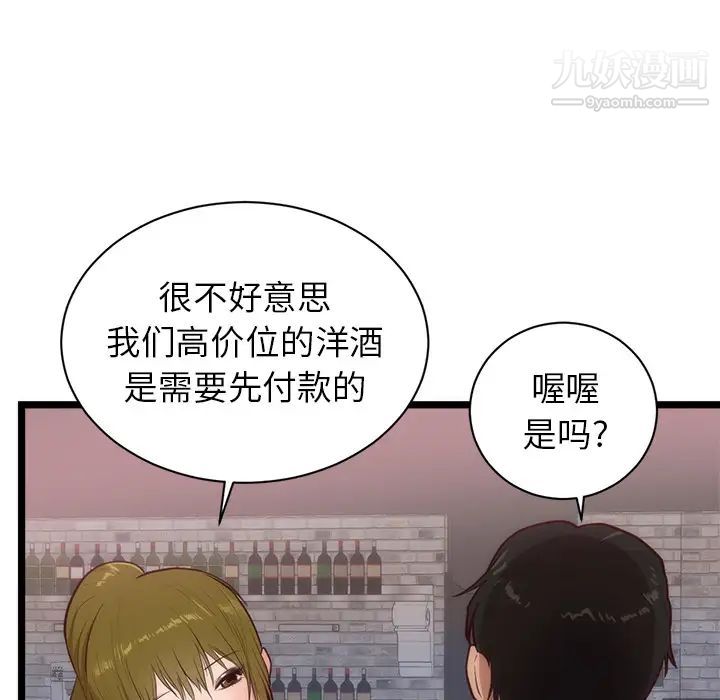 《初恋的女儿》漫画 第33话