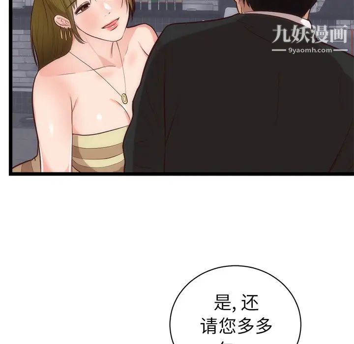 《初恋的女儿》漫画 第33话