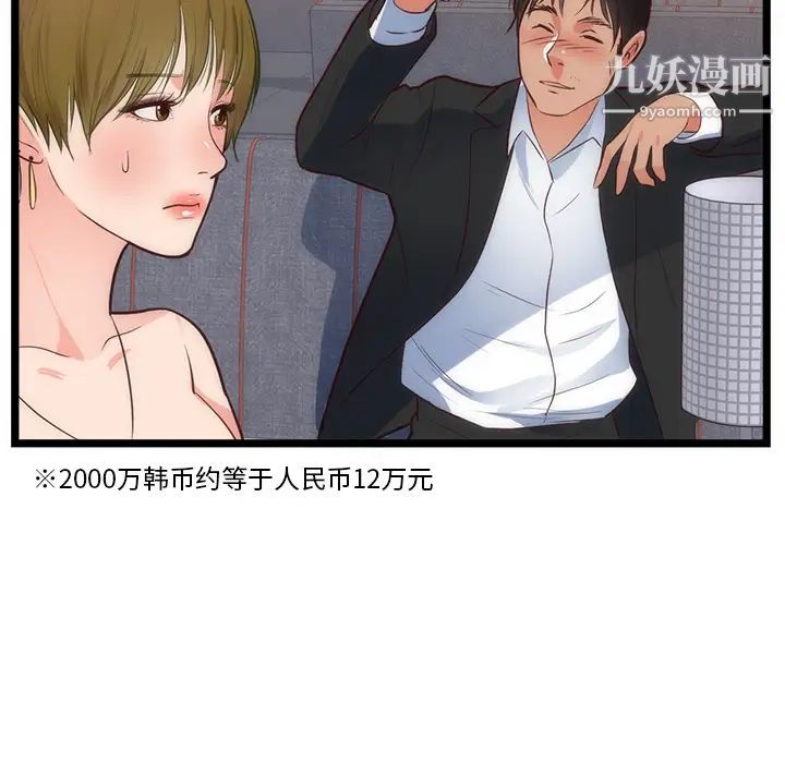 《初恋的女儿》漫画 第33话