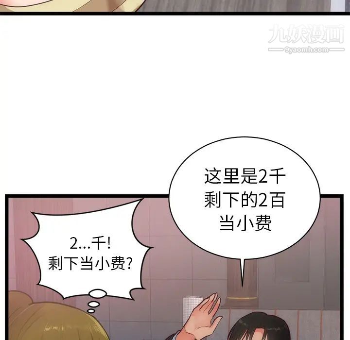 《初恋的女儿》漫画 第33话